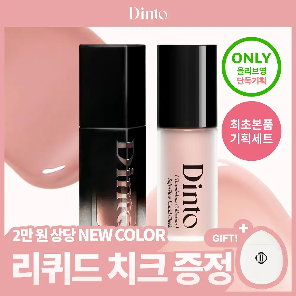 [리퀴드치크 본품증정] 딘토 블러글로이 립틴트 36종 (단품/기획)